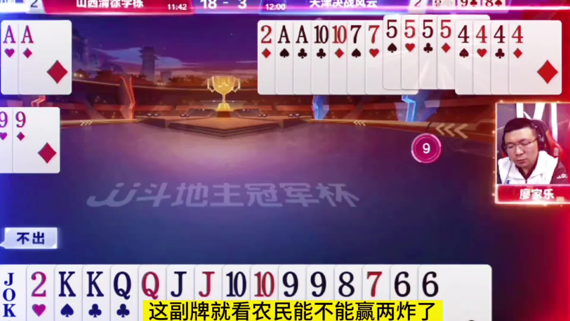 看下家廖大师手拿两个炸弹如何规划