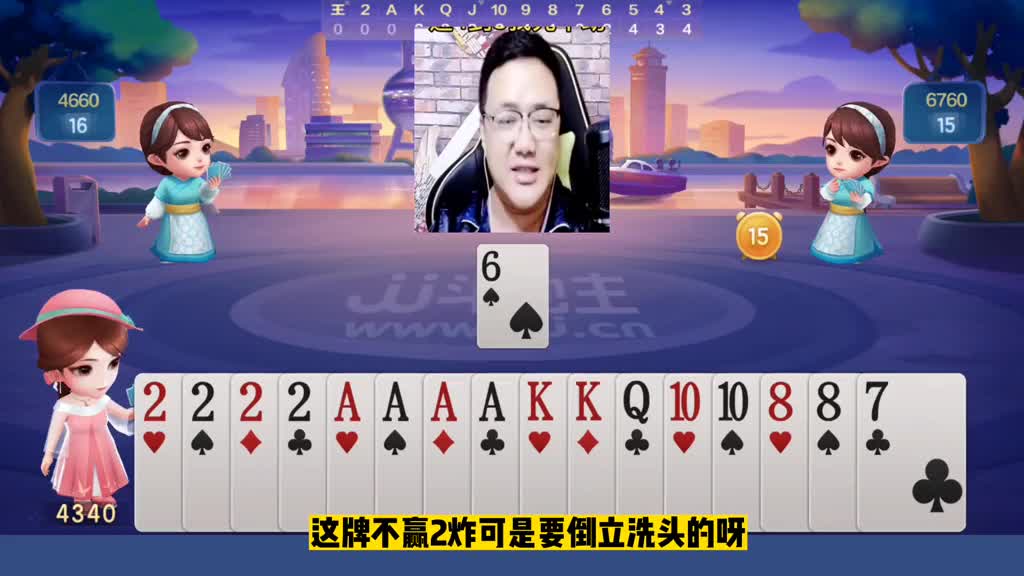 阿酒这牌得亏是拆了4个2啊