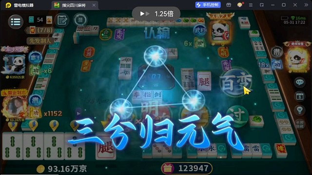 功夫麻将
