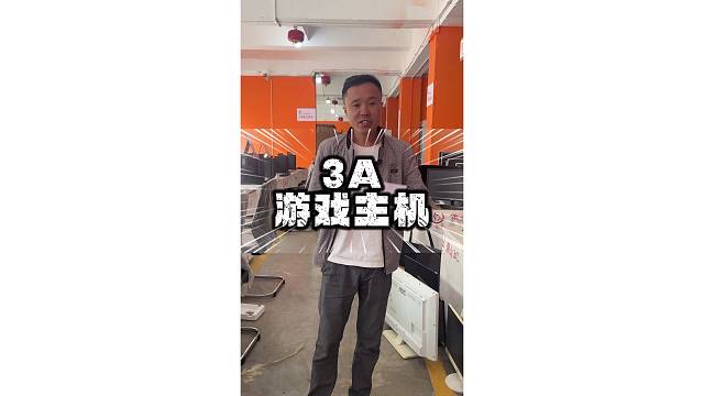 游戏主机