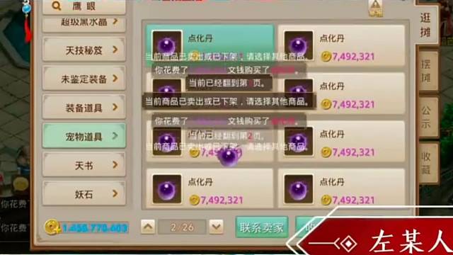 问道手游：今天我就想单纯炫富