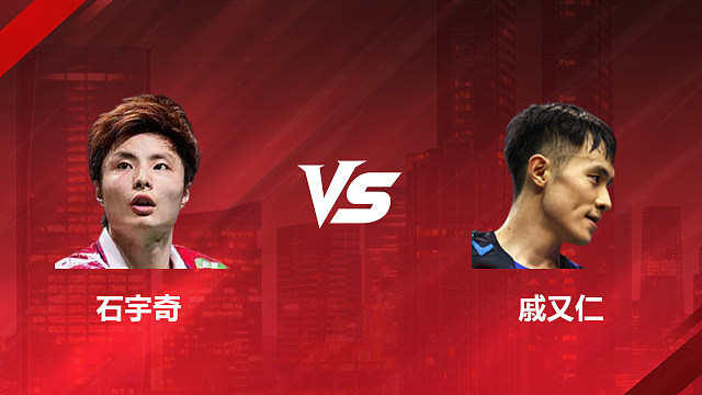 【回放】男单 石宇奇vs戚又仁 1/16赛 2026印尼羽毛球公开赛 羽羿解说