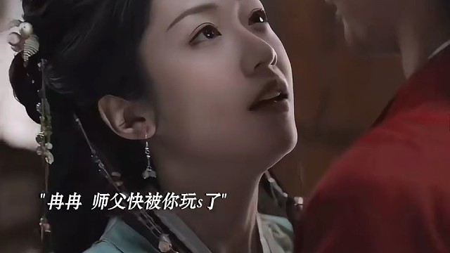 冉冉，你快把师父玩s了!   -