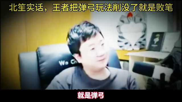 北笙:王者这个玩法被取消真的很遗憾