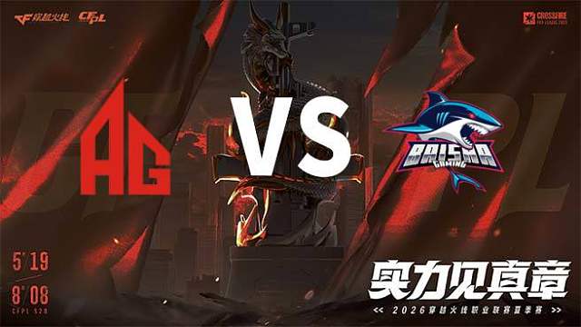 【回放】成都AG vs 白鲨-2026CFPL夏季赛-常规赛第六轮