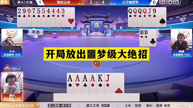 斗地主：开局放出噩梦级大绝招！战力第一撞上神算子！结局大逆转