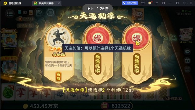 功夫麻将