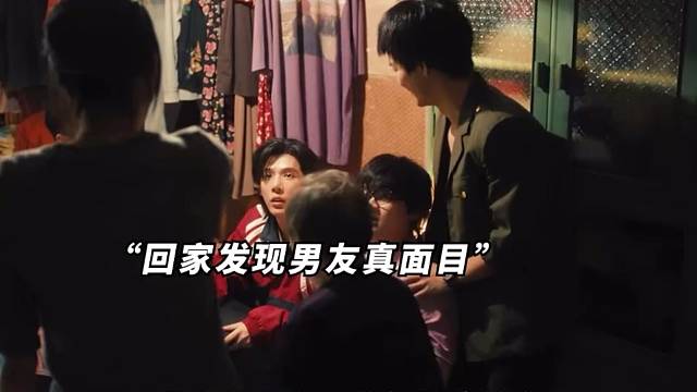 美女指责男友聚众看片？