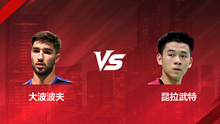 【回放】男單 大波波夫vs昆拉武特 1/16賽 2026印尼羽毛球公開賽 清流