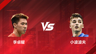【回放】男單 李卓耀vs小波波夫 1/16賽 2026印尼羽毛球公開賽 清流
