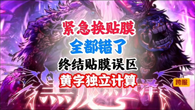 紧急换贴膜贴膜的终极误区，黄字才是毕业 #DNF手游 #DNF手游幻梦奇旅