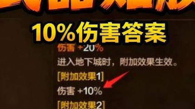 贴膜出现BUG！白送百分之十最终伤害！