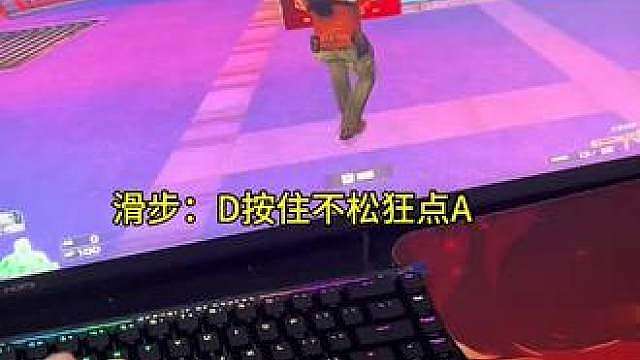 基础身法教学 一看就会！
