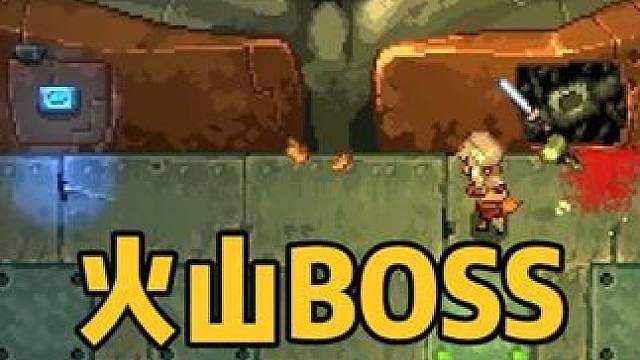 罗马拓荒录：火山最终BOSS怎么打？前置任务该怎么做？