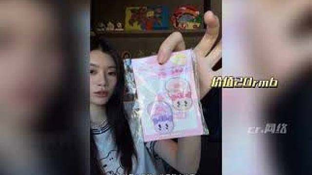 奚梦瑶晒大牌开箱视频，评论区翻车了。因为她抽奖送粉丝的小发夹和玩偶才二十块钱