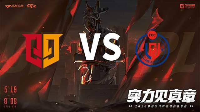【回放】Q9 vs LGD-2026CFPL夏季赛-常规赛第六轮