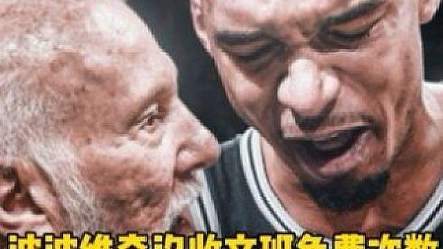 波波维奇没收文班2000次免费观看次数！希望他专心备战NBA总决赛，冠军拿到手才是硬道理