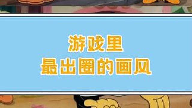 《茶杯头》这游戏好啊，买了能玩一辈子