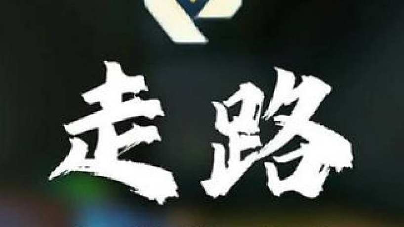 一期視頻帶你學(xué)會無畏契約高手走路 分段式預(yù)瞄