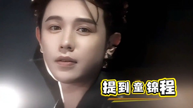 江南第一深情童锦程起家史