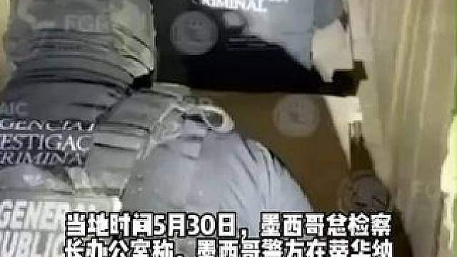 墨西哥警方在边境城市发现隧道 可通往美国境内 全长260米