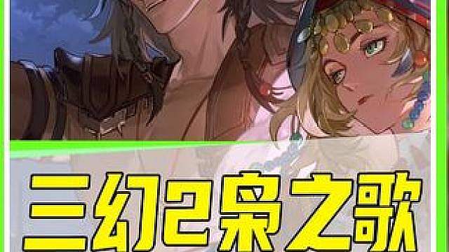 来三幻2体验特效拉满的视觉盛宴