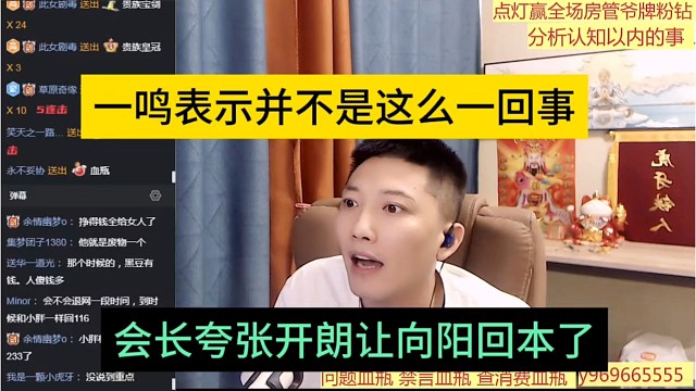 会长夸张开朗让向阳回本，一鸣表示并不是这么一回事