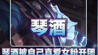 琴酒被自己的女粉開團控訴！狂魔哥士兵真晝等人得知消息后紛紛站隊琴酒！