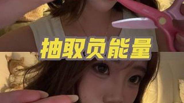 抽取负能量正向引导ASMR 手势助眠加上缓慢的口腔音 抽取你的负能量 再用剪刀剪断 轻语的正向