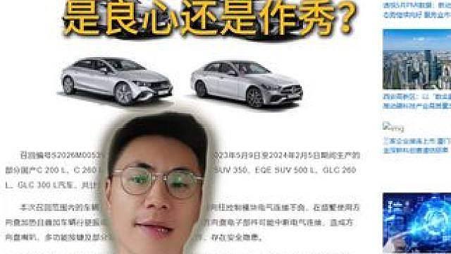 奔驰召回58台车，原因竟是方向盘加热。这操作你看懂了吗？