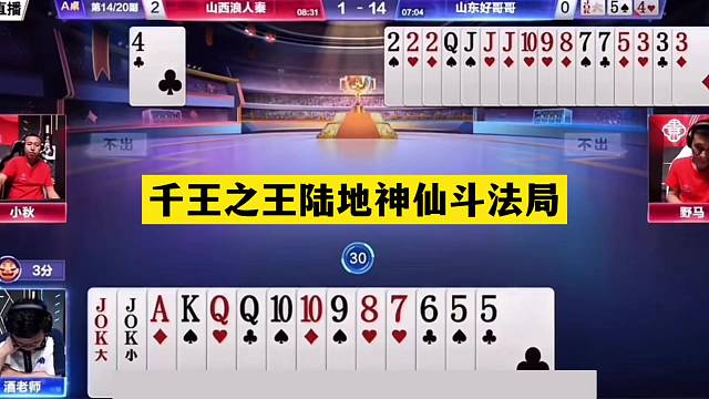 斗地主：千王之王陆地神仙斗法局！冤家牌撞上控牌大师！结局逆天