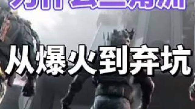 为什么三角洲从爆火到如今弃坑玩家越来越多