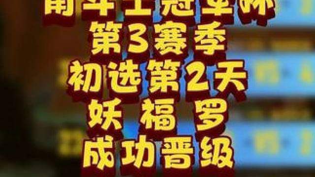 eer0，Life，Lawliet晋级第二轮！ 6月3日GCC角斗士冠军杯S3第2天战报，BM解说！