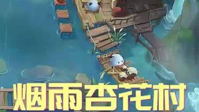 《烟雨杏花村》 限时返场了。喜欢的别在错过了