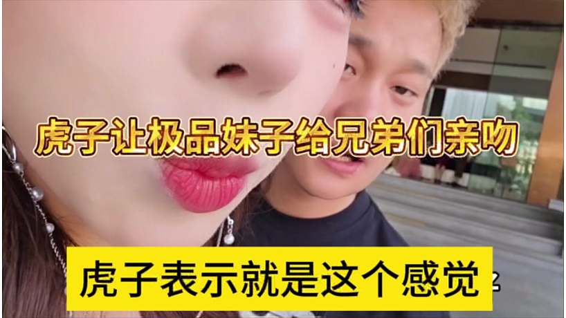 虎子表示就是這個(gè)感覺，虎子讓極品妹子給兄弟們親吻