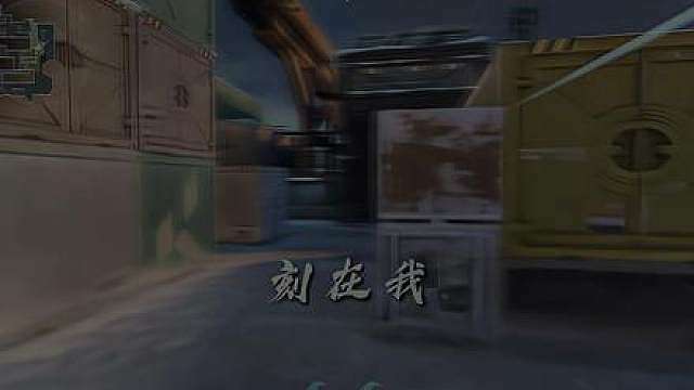 我上哪去找又打瓦又磕希朝的啊