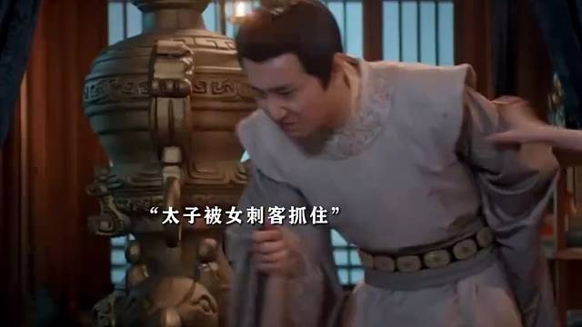 美女竟敢扇太子