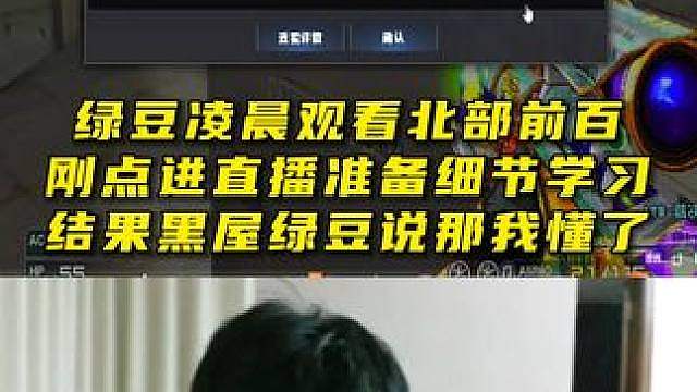绿豆凌晨看北部前百，刚点进准备细节学习，结果黑屋绿豆说那懂了