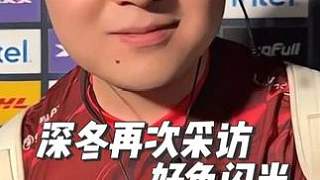 不問深冬賽后再次采訪好色閃光jee