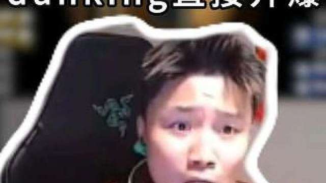 天禄3打2守包输了错失好局，danking直接开暴