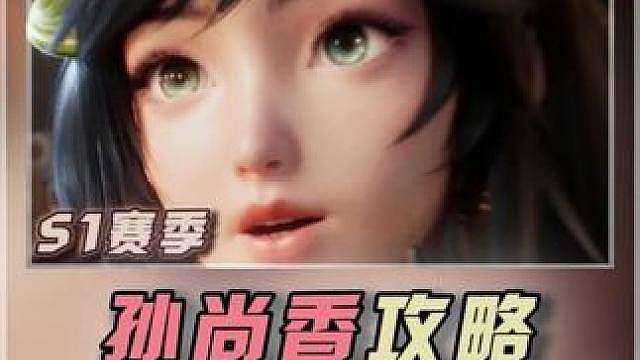 玩好孙尚香的关键，在于手法，单伤害拉齐伽罗，对群范围比曜大 全网最细最全的孙尚香攻略，孙尚香无限红莲