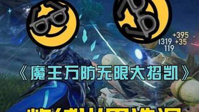 《无限变身万防不死凯》真正的对抗路 灼绒火里洗个澡