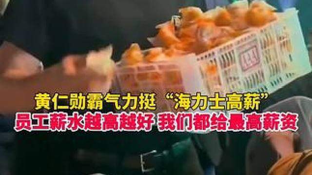 黄仁勋霸气回应“三星、海力士高薪争议”：我认为员工的薪水应该越高越好！英伟达近八成员工已是百万富翁，