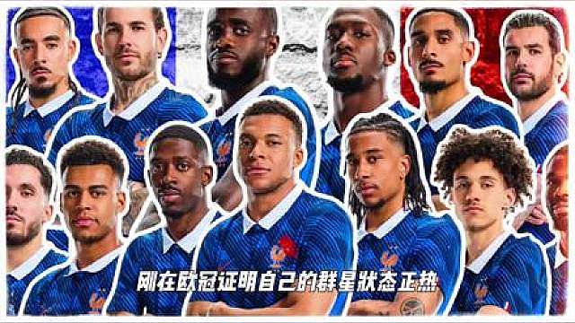 2026世界杯全球最高身价球队出征，总统亲临送行