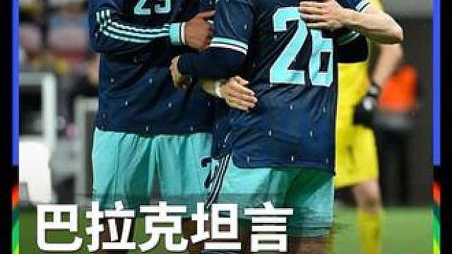 巴拉克：德国有机会夺冠，02年世界杯前也没人看好我们