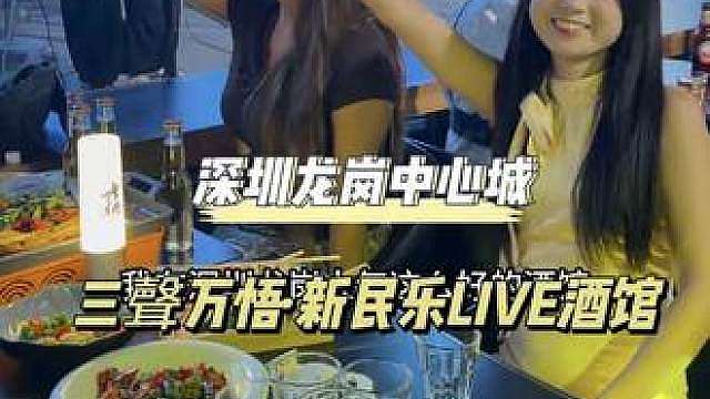 在龙岗居然有这么人气高的酒吧