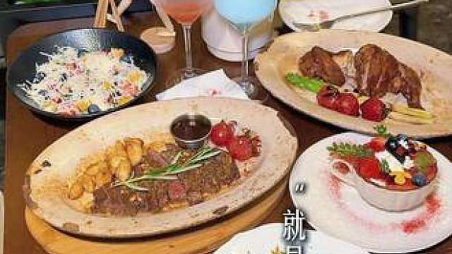 上海这一桌漂亮西餐居然才170多