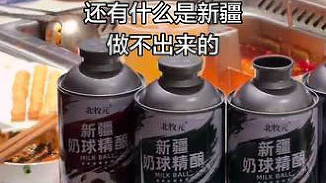 新疆人还是太超前了