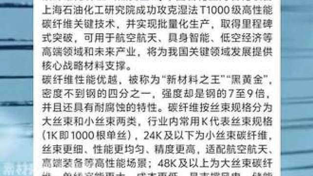 国产T1000级小丝束碳纤维顺利量产，新材料迎来关键突破。