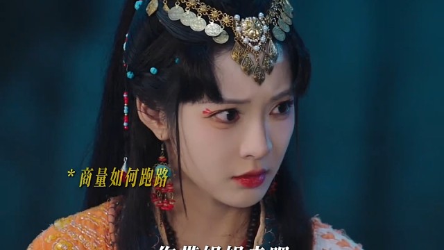 “她不会认为，她这样很可爱吧”#你的轩辕剑青春回来了 #短剧轩辕剑